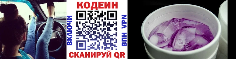 Кодеин Purple Drank  Купить  Нефтеюганск 